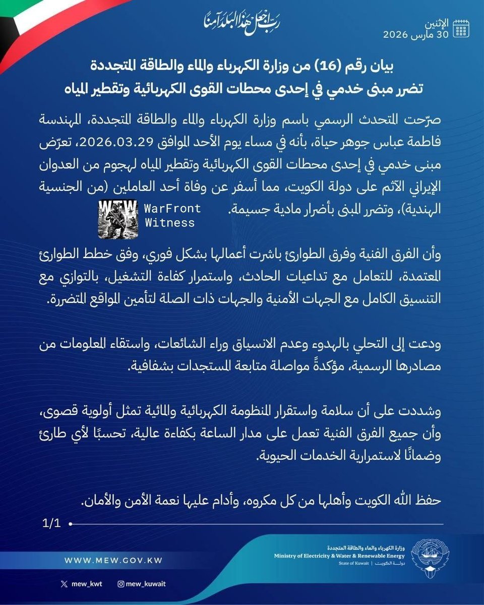 Attaque iranienne au Koweït