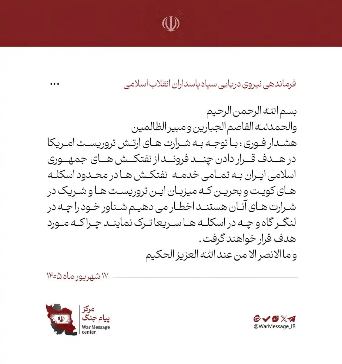 Les Gardiens de la révolution iraniens avertissent les équipages des pétroliers