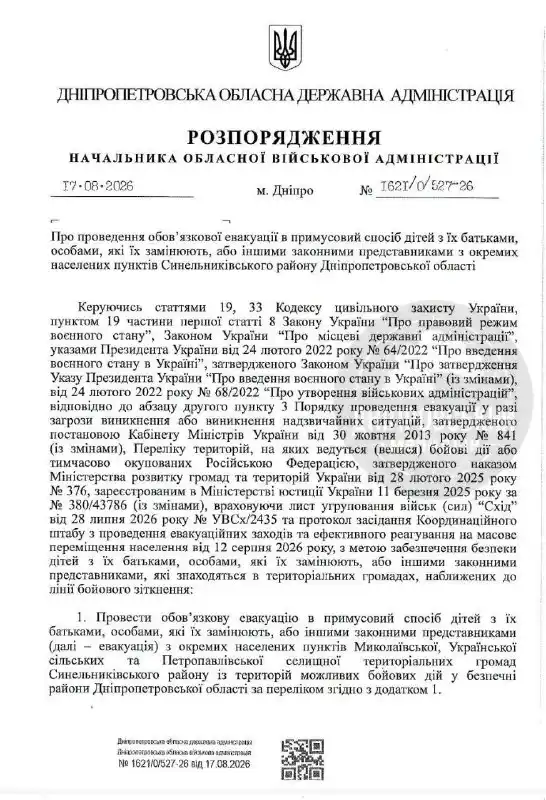 Image d'illustration de l'évacuation des enfants à Mykolaivka