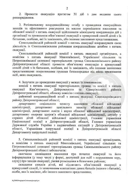 Image d'illustration de l'évacuation des enfants à Mykolaivka communique