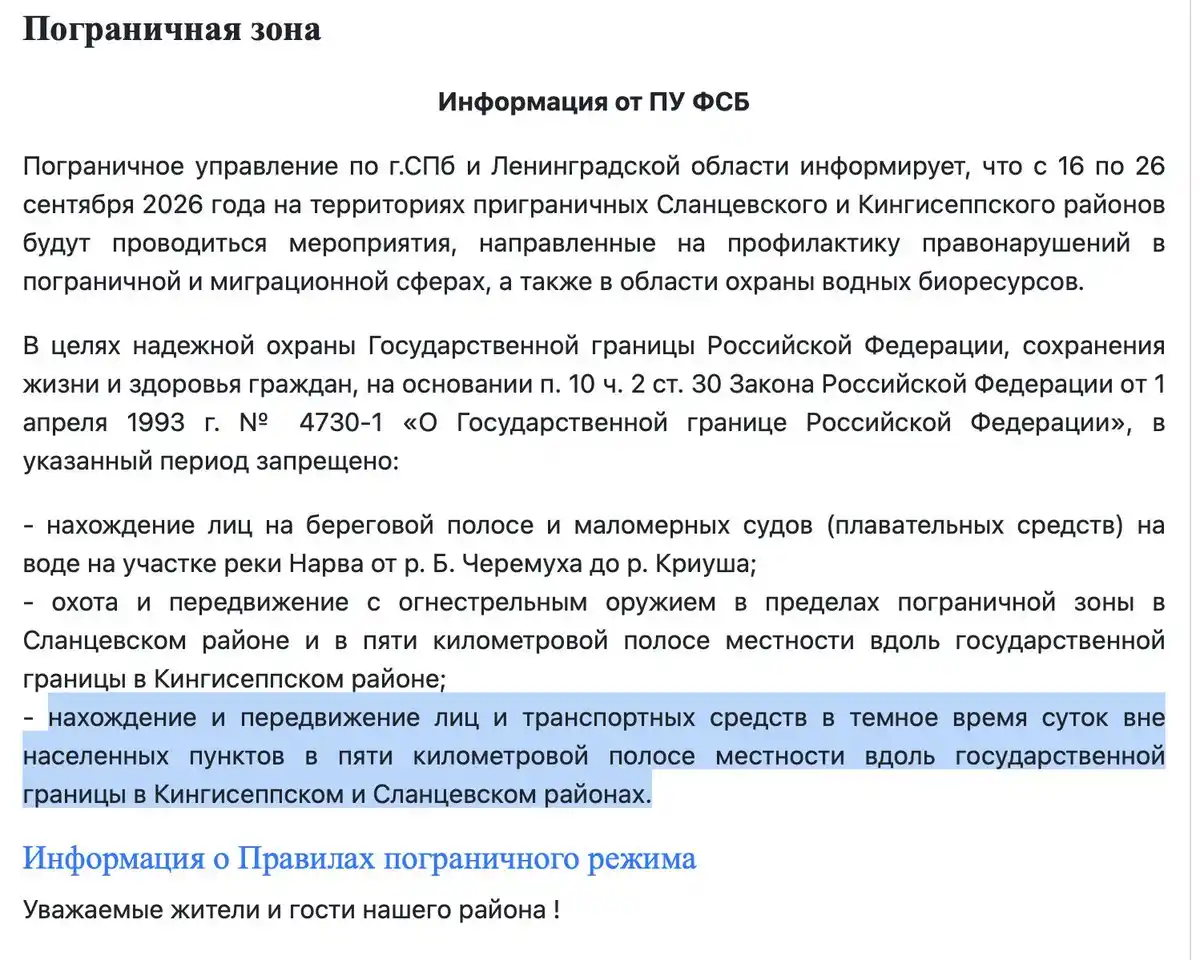 Image d'illustration du confinement imposé par le FSB à la frontière sud de Narva